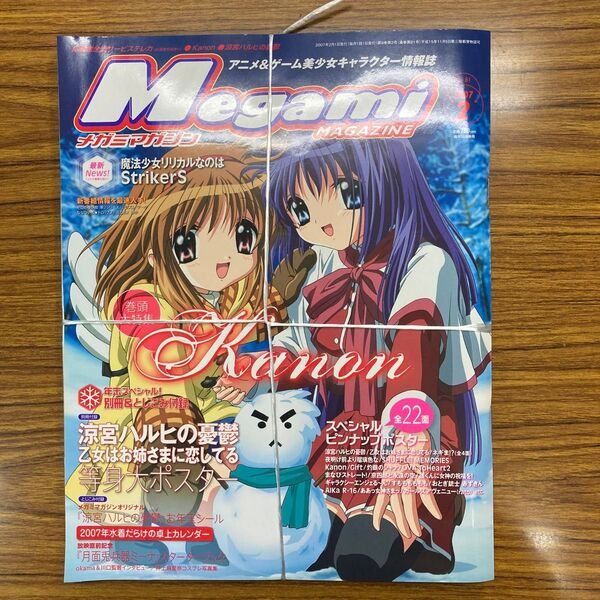メガミマガジン 2007年2月号 リリカルなのは カノン 涼宮ハルヒの憂鬱 乙女はお姉さまに恋してる 卓上カレンダー 付録完備