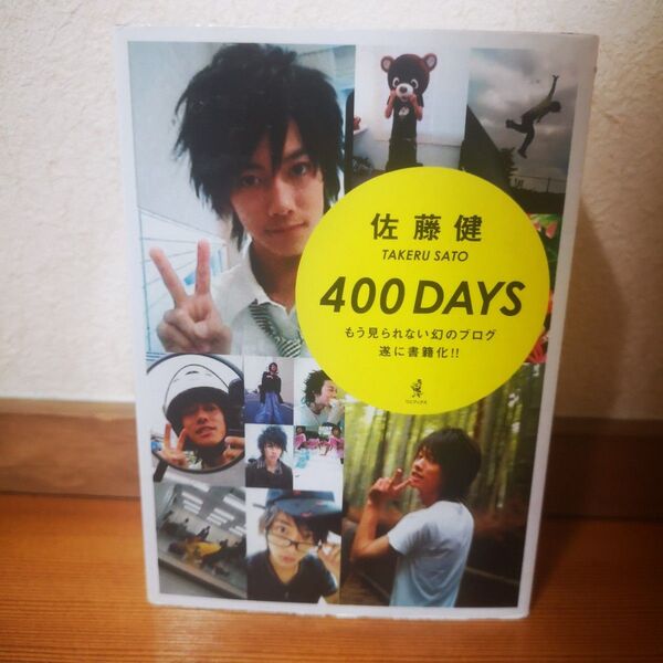 佐藤健 400days ブログ 本