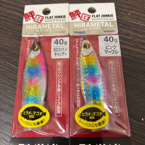 ダイワ ヒラメタル 40g