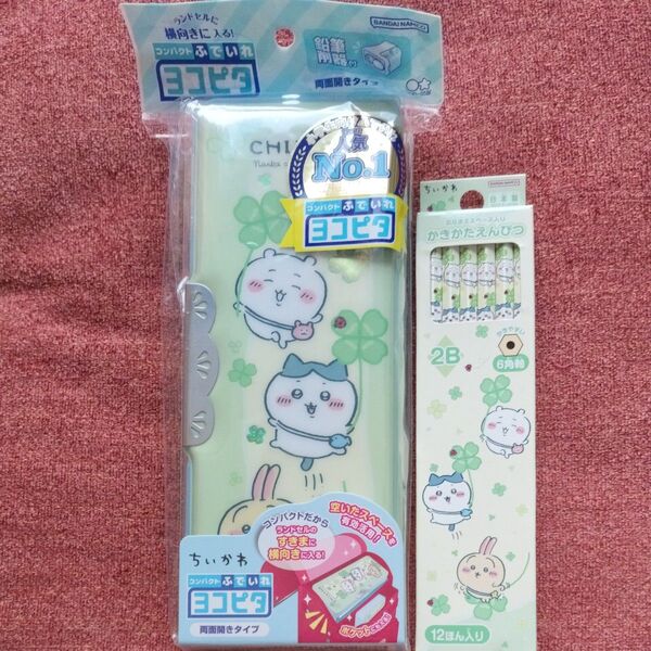 ちいかわ ヨコピタ 筆箱 サンスター文具 えんぴつ12本入り まとめ売り セット