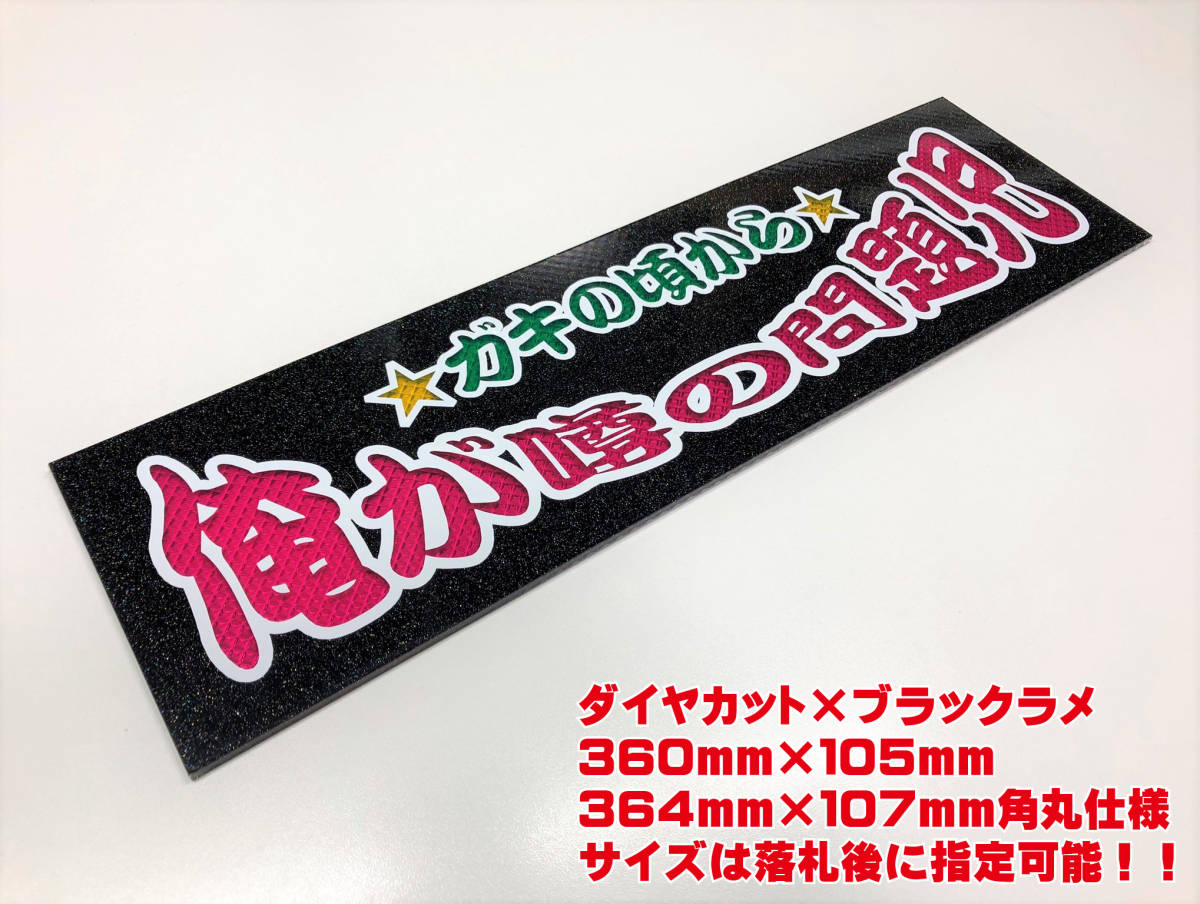 ワンマンアンドン灯プレート2枚セット「社長は~」「俺は~」 ワンマンアンドン灯プレート2枚セット「社長は~」「俺は~」