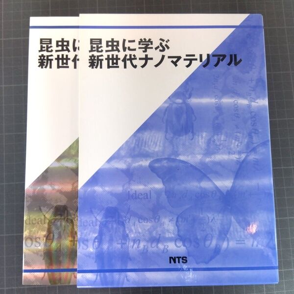 0686 昆虫に学ぶ新世代ナノマテリアル/テクノロジー環境