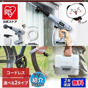 充電式洗浄機