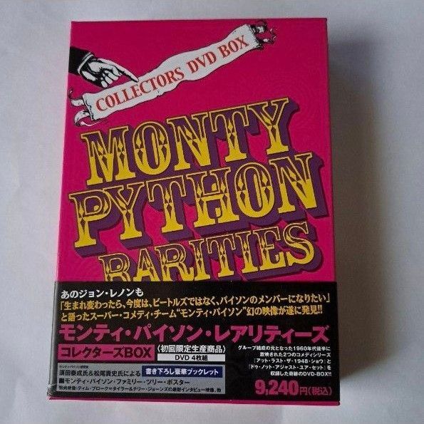 モンティパイソンレアリティーズ コレクターズBOX (初回限定生産) DVD