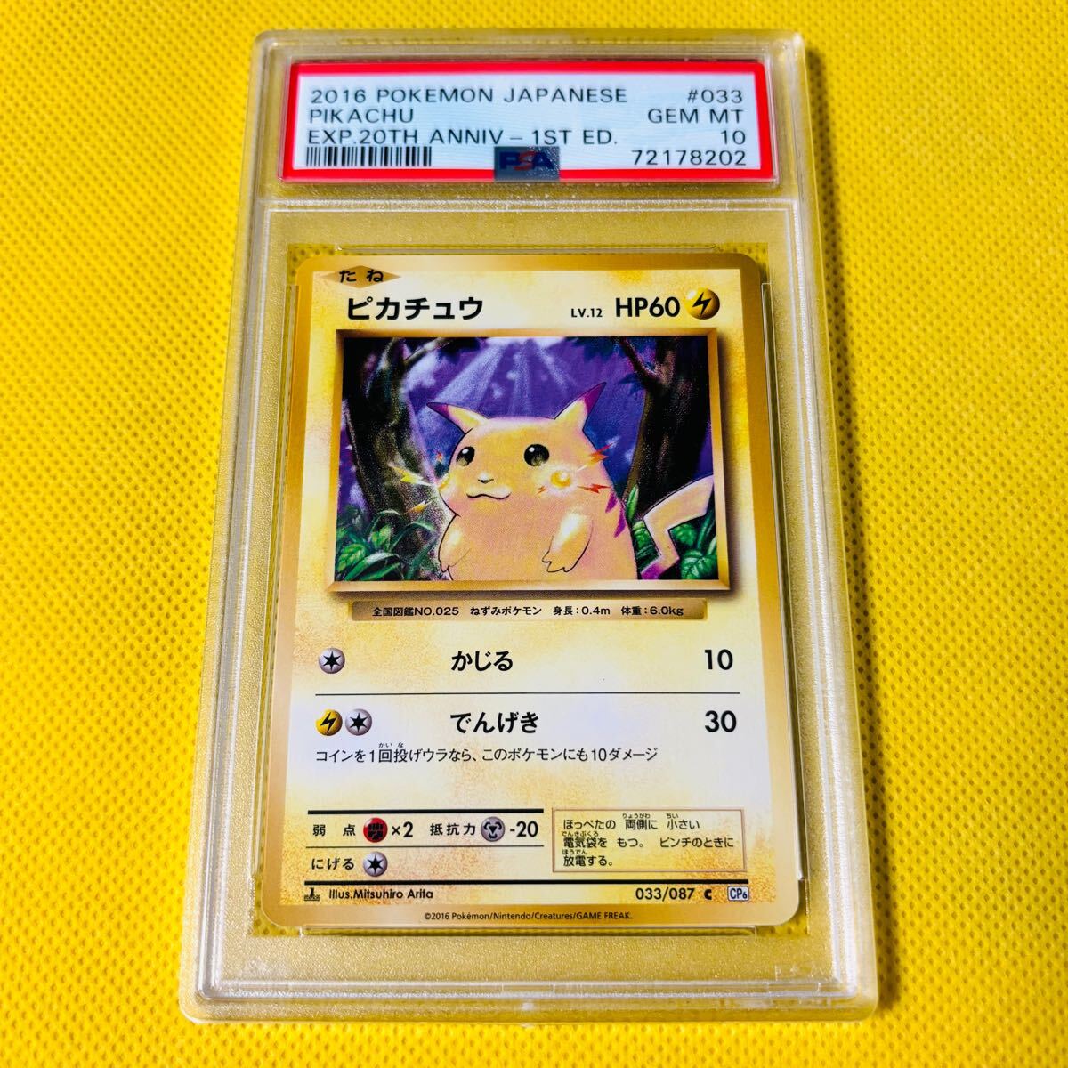 Yahoo!オークション -「ポケモンカード 20th ピカチュウ」の落札 Yahoo!オークション -「ポケモンカード 20th ピカチュウ」の落札