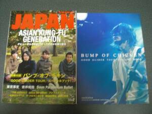 rockin'on JAPAN 2012.2 vol.396 BUMP OF CHICKEN:別冊付録28P