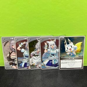 白上フブキ02-011、白上フブキ02-010、白銀ノエル02-016、白銀ノエル02-015、すこん部02-099、S仕様計5枚