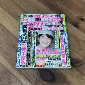 女性セブン 2024年11月14日号