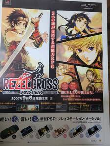 リゼルクロス / B2ポスター / PSP / 1114-6