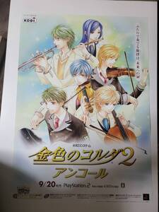 金色のコルダ2 アンコール / B2ポスター / PS2 / 1114-5