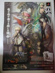 ドラグナーズアリア 竜が眠るまで / B2ポスター / PSP / 1121-11