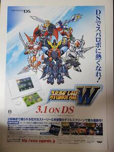 スーパーロボット大戦W / B2ポスター / DS / 1128-23
