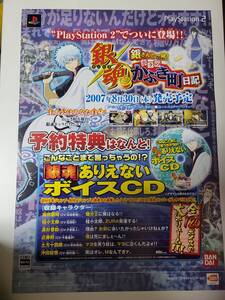 銀魂 銀さんと一緒!ボクのかぶき町日記 / B2ポスター / PS2 / 1128-22