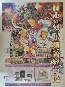 義経紀 / B2ポスター / PS2 / 1205-8