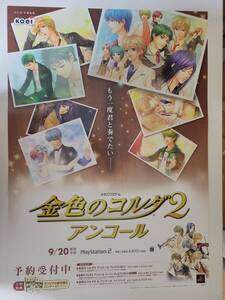 金色のコルダ2 アンコール / B2ポスター / PS2 / 1205-19