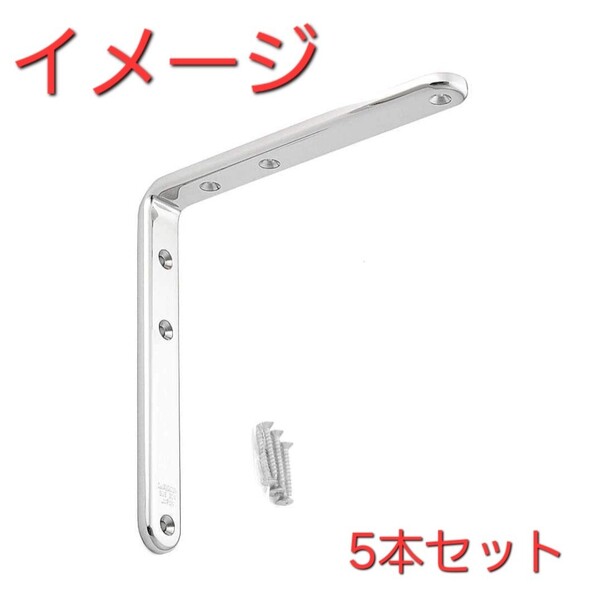 SUGATSUNELAMPSTAINLESS STEELステンレス ブラケットSU-A150×5本質(Material)/仕上(Finish)ステンレス鋼(SUS304)/鏡面研磨(Mirror)付