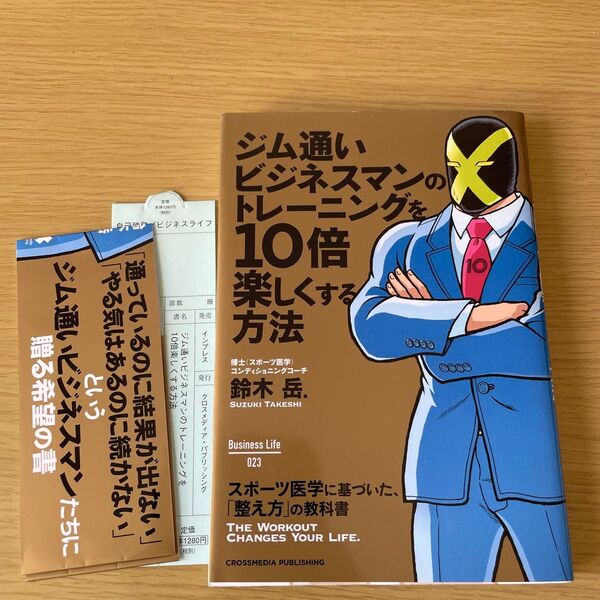ジム通いビジネスマンのトレーニングを10倍楽しくする方法 スポーツ医学に基づいた