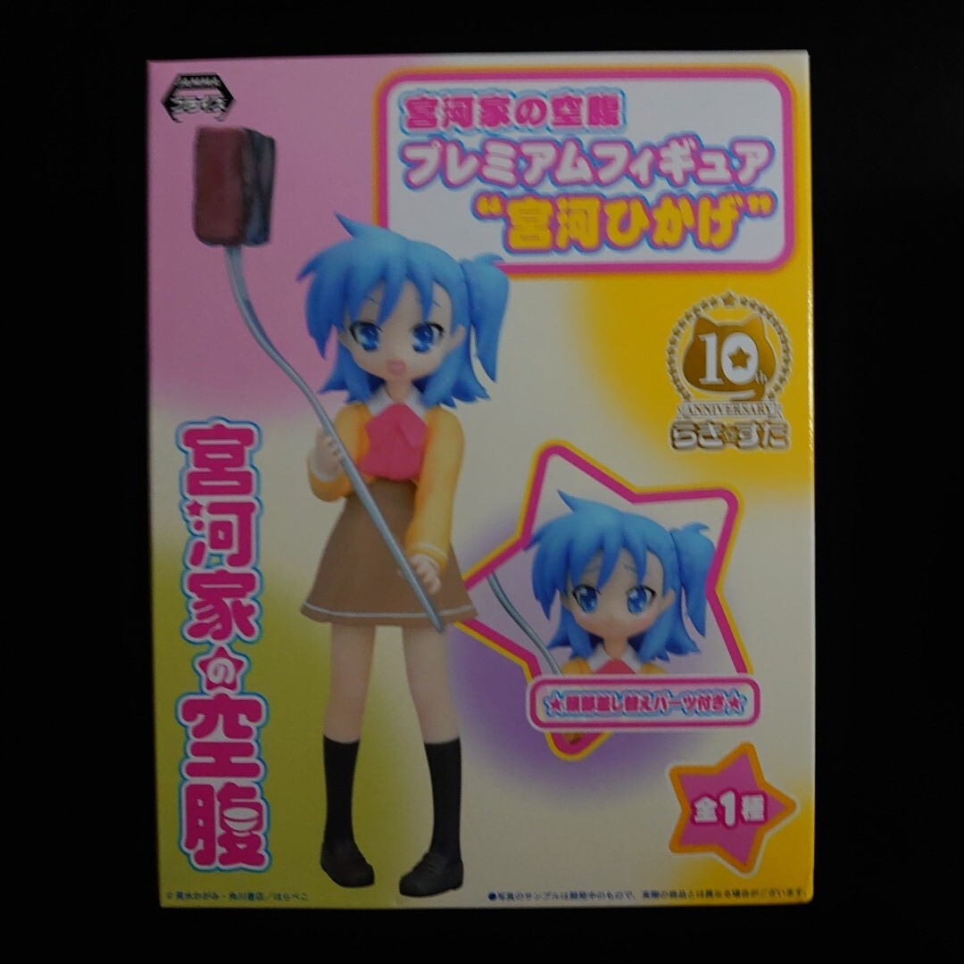 非売品 宮河家の空腹 プレミアムフィギュア 宮河ひかげ らきすた 非売品 宮河家の空腹 プレミアムフィギュア 宮河ひかげ らきすた