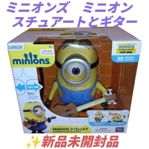 【新品未開封・送料無料】ミニオンズ ミニオン スチュアートとギター 怪盗グルー 8インチ デラックストーキングフィギュア