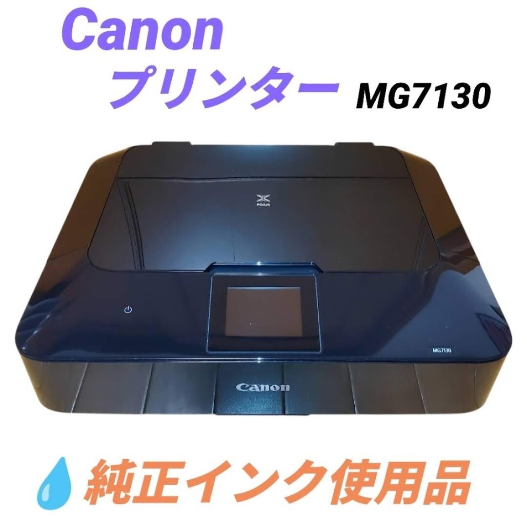 Yahoo!オークション -「canon pixus mg7130」(A4プリンタ Yahoo!オークション -「canon pixus mg7130」(A4プリンタ