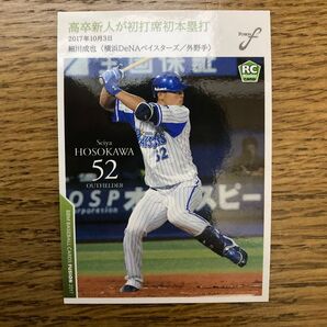 BBM2017 FUSION 横浜DeNAベイスターズ 細川成也選手