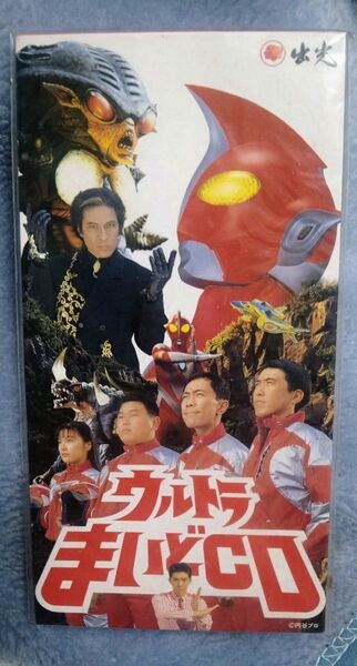 ウルトラマンゼアス まいどCD 非売品 未開封 円谷プロ