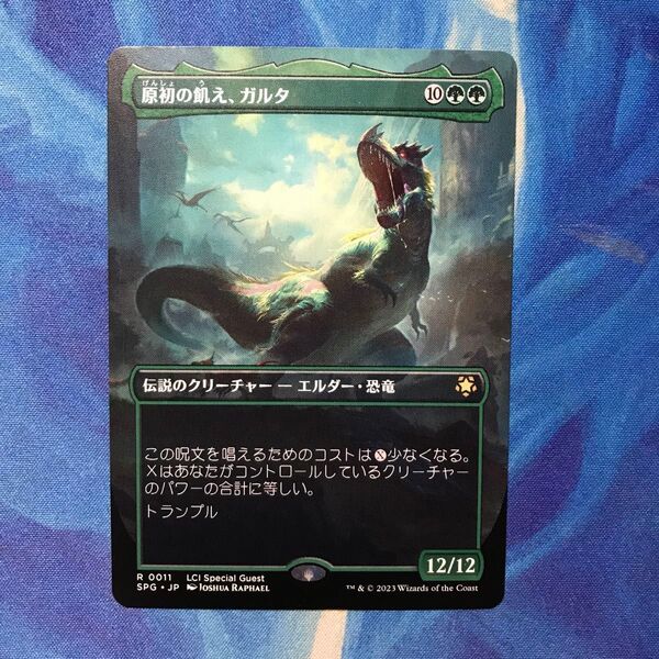 MTG 原初の飢え、ガルタ