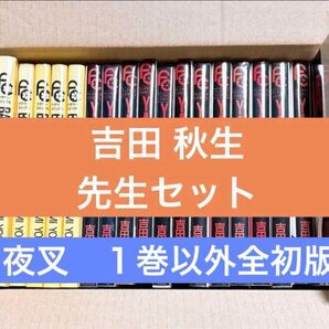 【吉田秋生先生セット】 BANANA FISH 1,2,4~6、 YASHA 夜叉 1~12 全巻