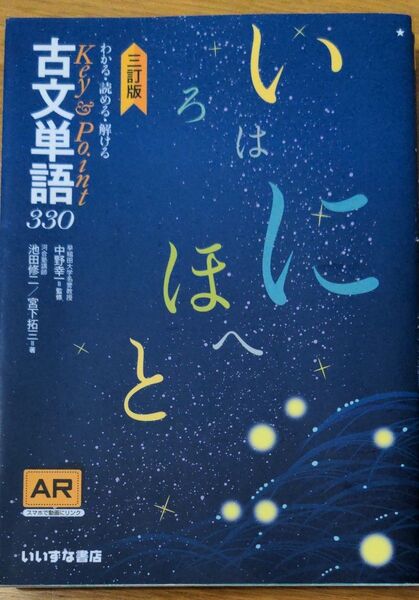 わかる・読める・解けるKey & Point古文単語330 (わかる・読める・解けるKey&Point) (3訂版)