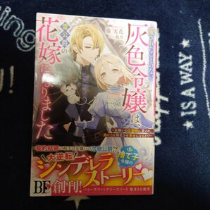 愛されたことのない灰色令嬢は、雷公爵の花嫁になりました 女嫌いの旦那様に愛され、真の力を開花させ幸せになるまで