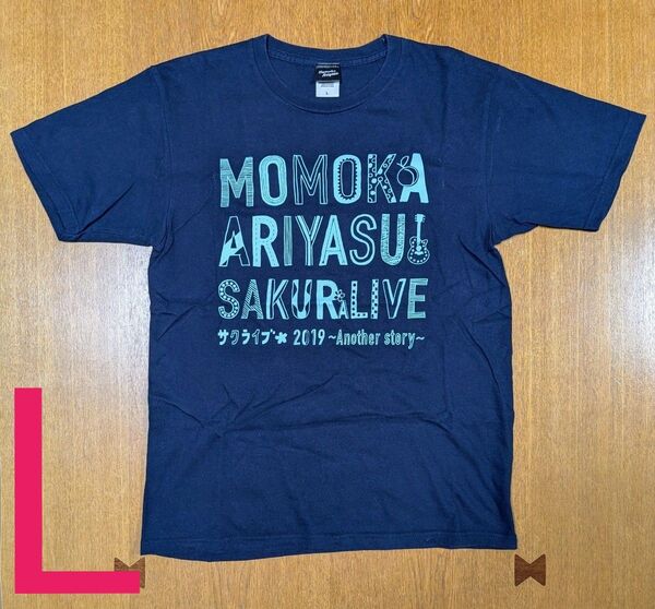 有安杏果 サクライブ Tシャツ L ネイビー
