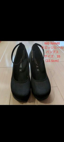 ノーネーム パンプス