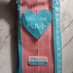 プローブベルト