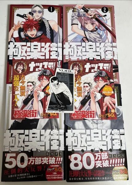 極楽街 7点セット