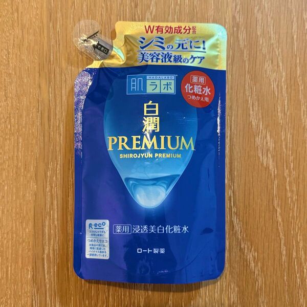 新品未使用 肌ラボ 白潤プレミアム 薬用浸透美白化粧水 つめかえ