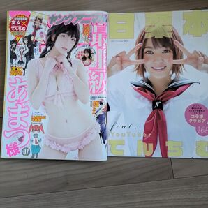 てんちむ あまつ様 あまつまりな 似鳥沙也加 グラビア アイドル 付録写真集 グッズ ヤングアニマル