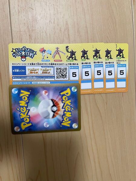 幻のポケモンゲット大作戦 25ポイント