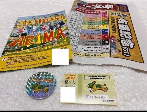 JO1 JRA 與那城奨 ヨナゴールデン ステッカー 馬券風ステッカー 号外