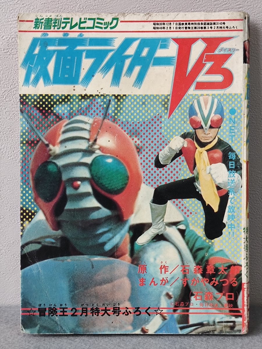 Yahoo!オークション -「仮面ライダー 冒険王 付録」の落札相場 Yahoo!オークション -「仮面ライダー 冒険王 付録」の落札相場