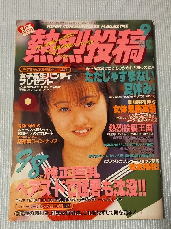 2025年最新】Yahoo!オークション -熱烈投稿 1995(本、雑誌)の 2025年最新】Yahoo!オークション -熱烈投稿 1995(本、雑誌)の