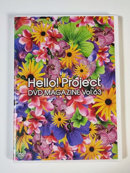 【DVD2枚組】Hello! Project DVD MAGAZINE Vol.63 ハロ!プロ DVDマガジン