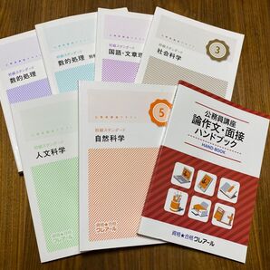 【値下げ】公務員試験 公務員講座テキスト 地方公務員 6冊+論作文面接対策 資格合格クレアール 中古品