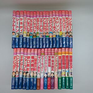 世界の伝記など 35冊