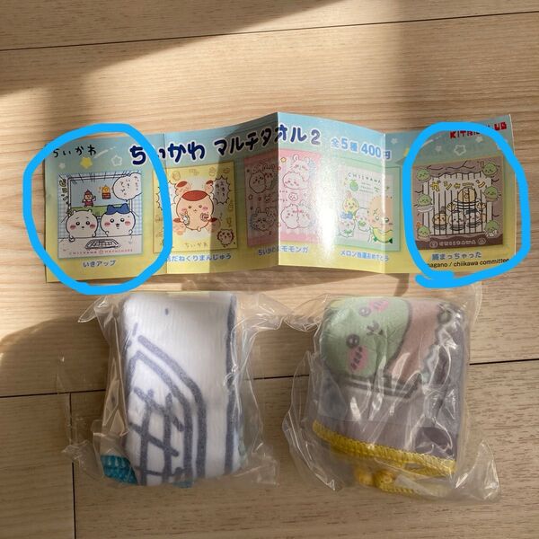 ちいかわ マルチタオル 2個セット