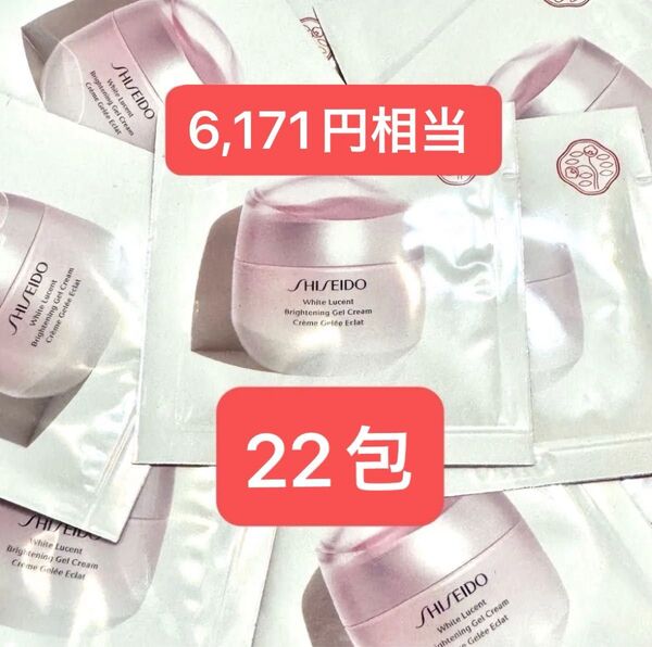 【22包】SHISEIDO ホワイトルーセント ブライトニング ジェルクリーム(医薬部外品)薬用美白クリーム サンプルパウチ資生堂