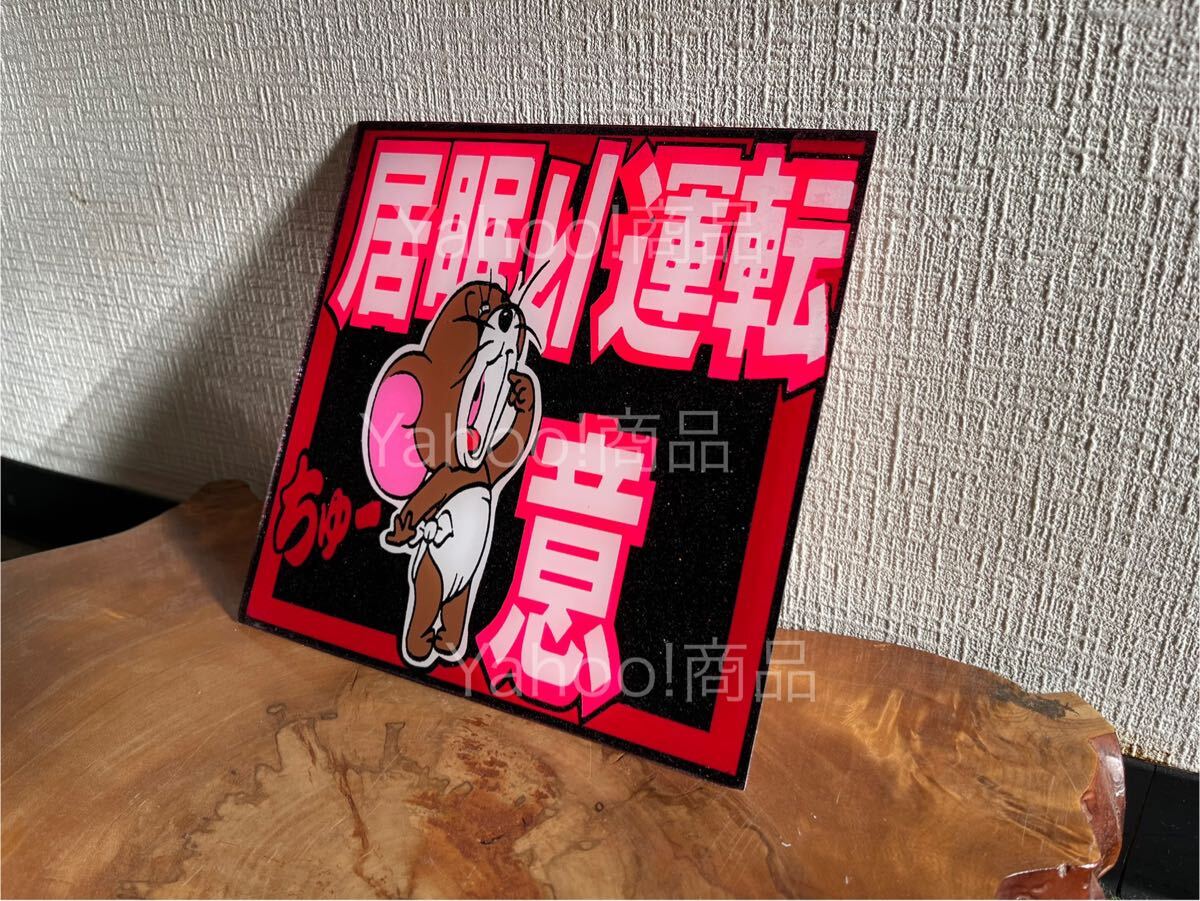 2025年最新】Yahoo!オークション -ゼッケンアンドンの中古品 2025年最新】Yahoo!オークション -ゼッケンアンドンの中古品