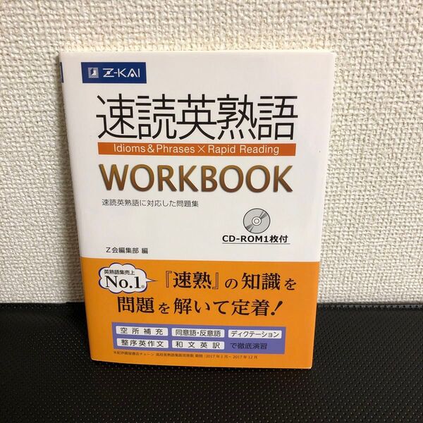 速読英熟語 WORKBOOK