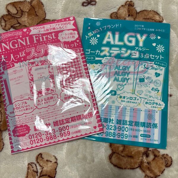 ノートセット ALGY INGNI First ノート