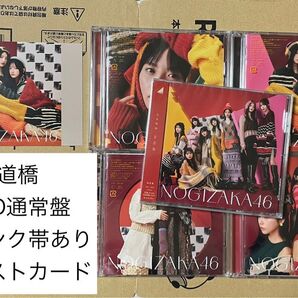 乃木坂46 歩道橋 ABCD通常盤 特典ポストカード1枚