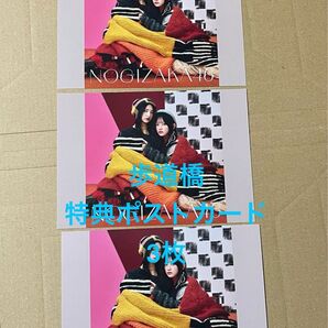 歩道橋 特典ポストカード3枚